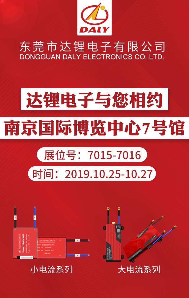 Nanjing exhibition ended successfully, lithium electronic potential energy to lead the future!