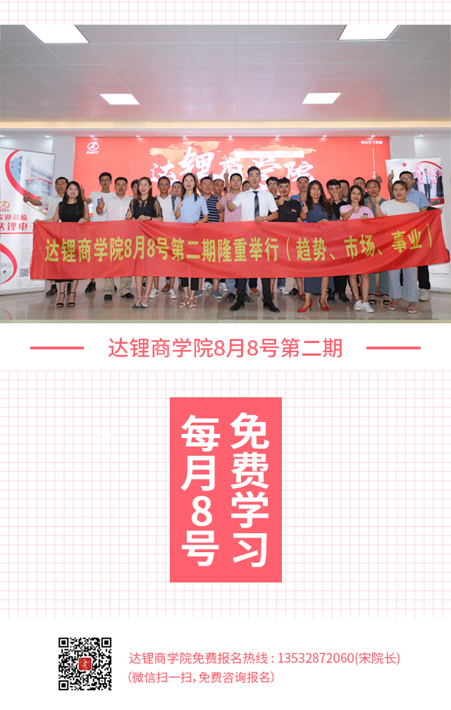 The fourth phase of lithium business school (market, technology, brand) has been successfully comple