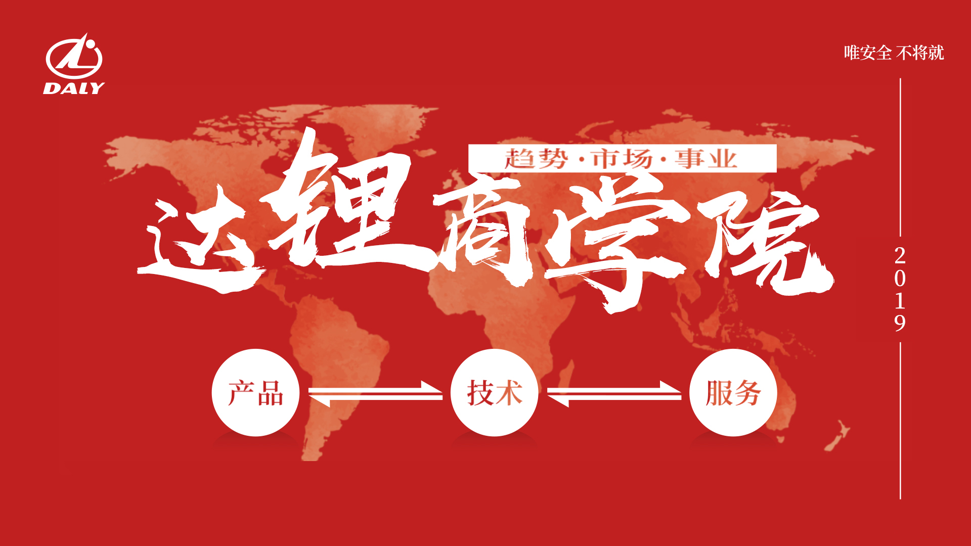 结合行业，知行合一 达锂商学院7期开启新航向！