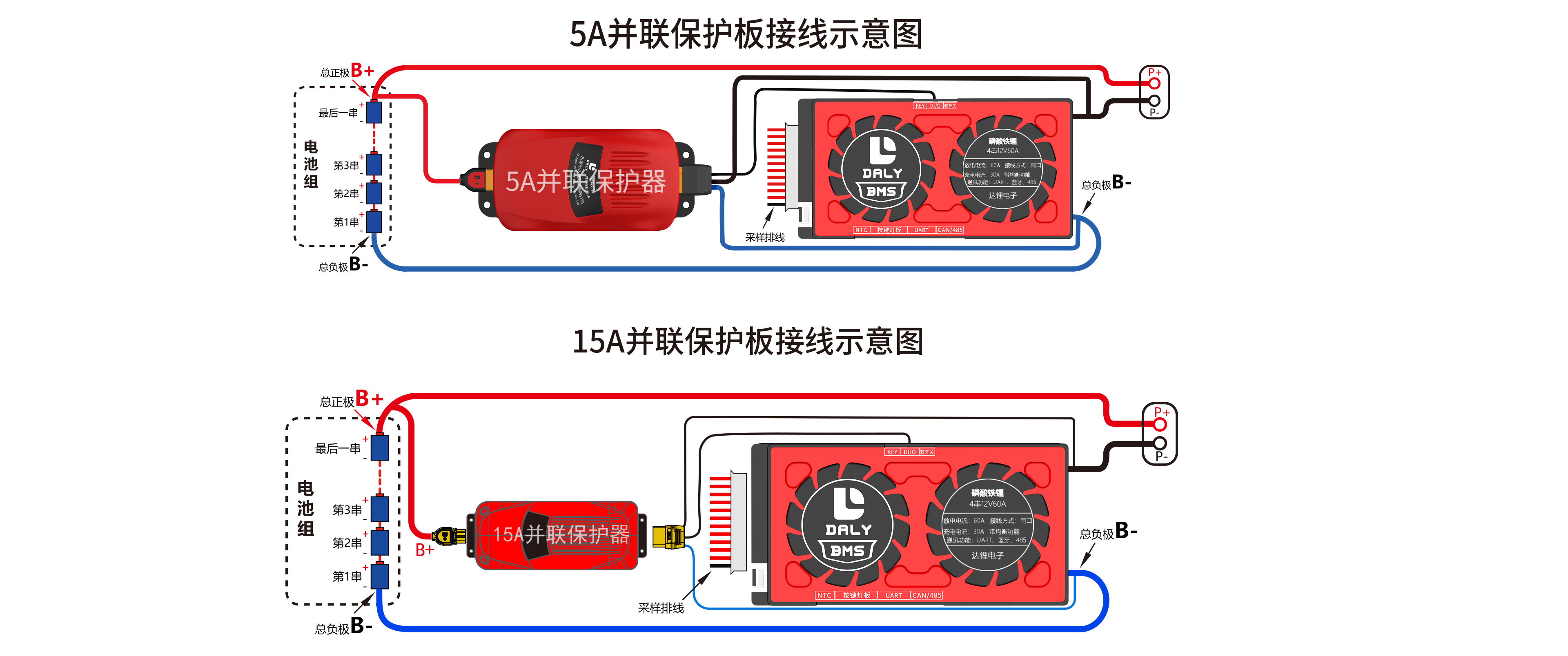 15A PACK并联保护板接线示意